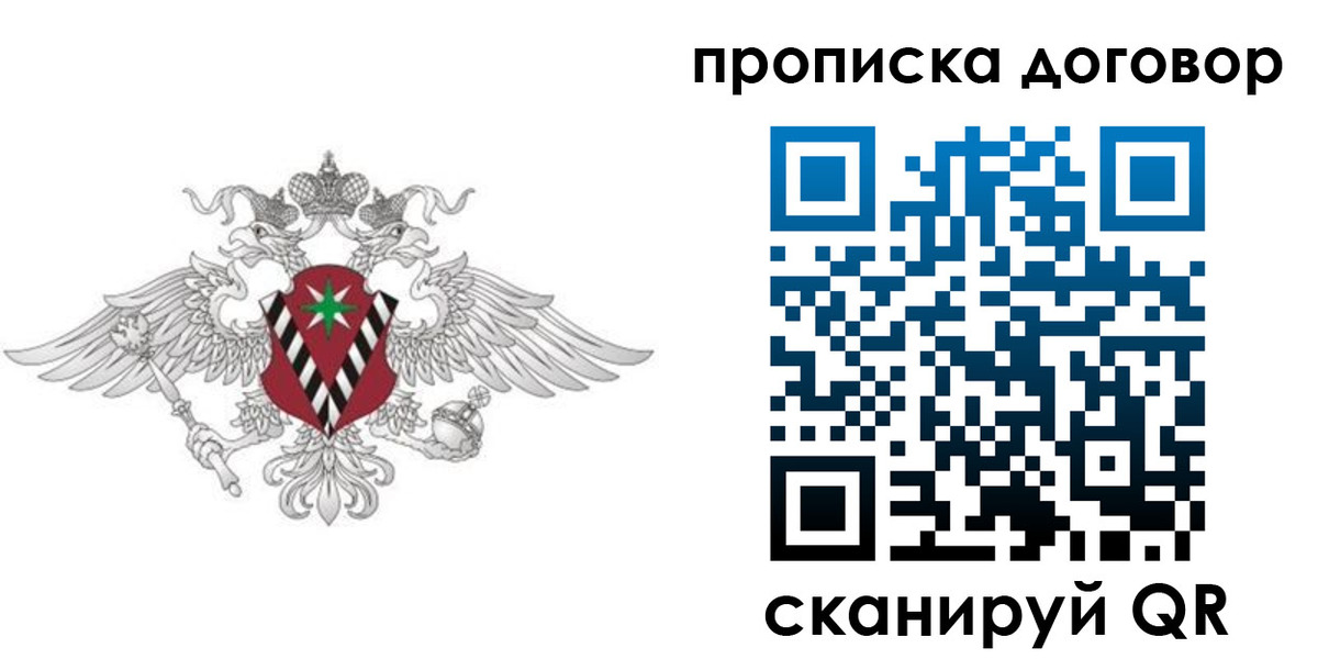 прописка 2025 в Майском