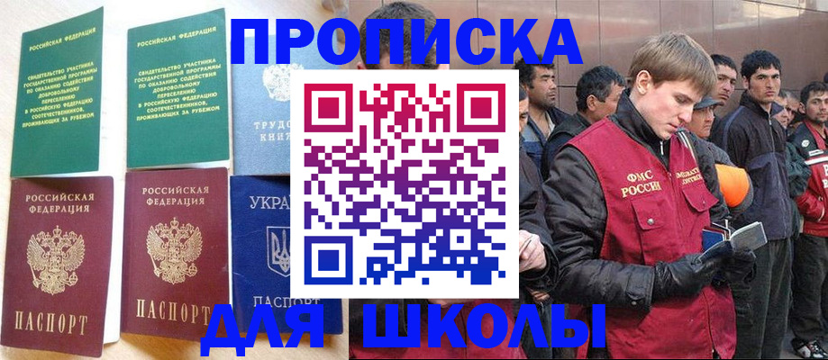 прописка 2025 в Майском