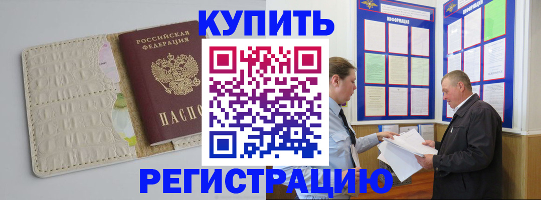 временная регистрация надежно в Майском