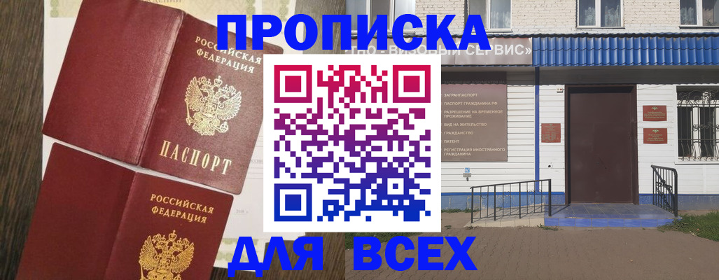 прописка от собственника в Майском