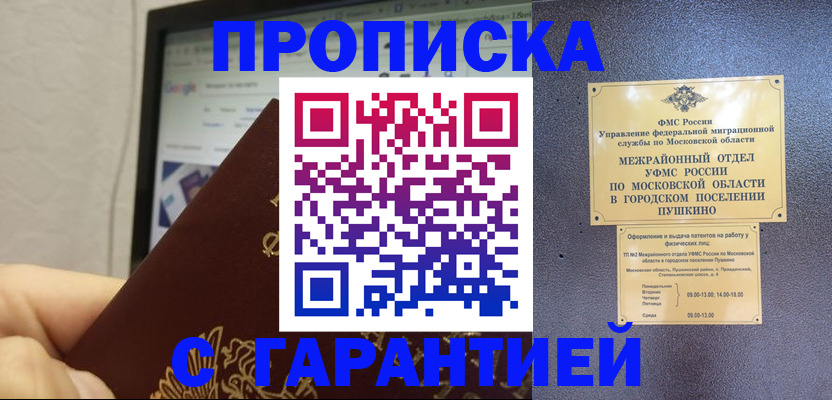 где прописаться в Майском